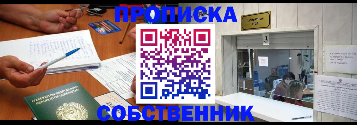 временная регистрация для всех в Уварово