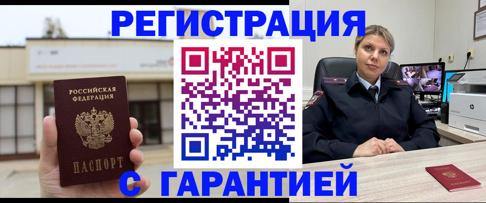 миграционный учет в Уварово